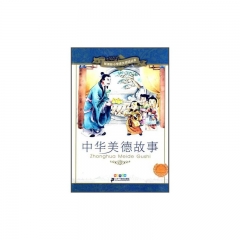 中华美德故事/新课标小学语文阅读丛书