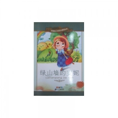 绿山墙的安妮/新课标小学语文阅读丛书