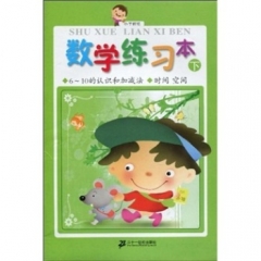 数学练习本 下/小手握笔
