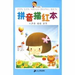 拼音描红本（声母 韵母 音节）/小手握笔