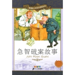急智破案故事 彩绘注音版/新课标小学语文阅读丛书