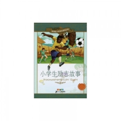 小学生励志故事 彩绘注音版/新课标小学语文阅读丛书