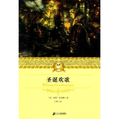 圣诞欢歌/二十一世纪少年文学必读经典