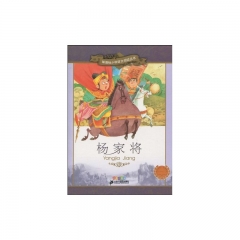 杨家将/新课标小学语文阅读丛书