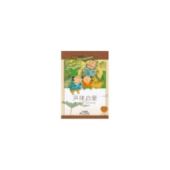 声律启蒙/新课标小学语文阅读丛书
