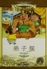 弟子规