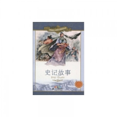 史记故事/新课标小学语文阅读丛书