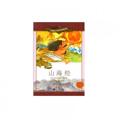 山海经/新课标小学语文阅读丛书