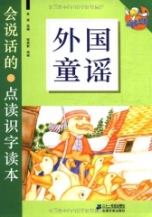 会说话的外国童谣
