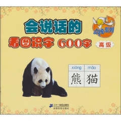 会说话的看图识字600字.高级