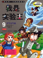 我是实验王9.天气与气候