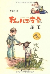 我的儿子皮卡.尿王