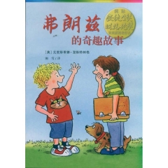 弗朗兹的奇趣故事