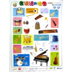 认乐器.欢乐电子琴/会说话的挂图