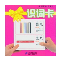 识词卡/幼儿学习大卡系列