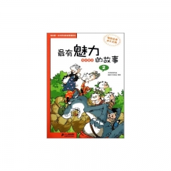 最有魅力的故事.2 格林童话