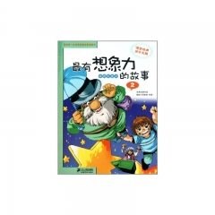 最有想象力安徒生童话的故事.2/我的第一本世界经典故事漫画书