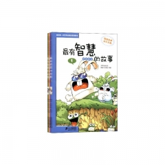 最有智慧的故事.1 伊索寓言