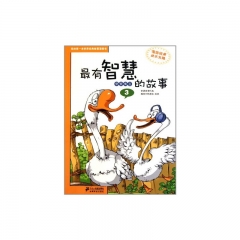 最有智慧的故事.3 伊索寓言