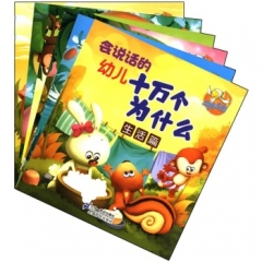 会说话的幼儿十万个为什么：自然篇下