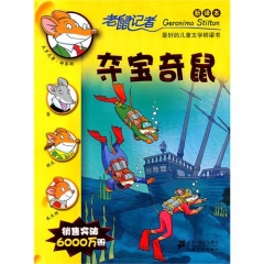 夺宝奇鼠/老鼠记者19（新译本）