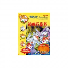 恐怖万圣节/老鼠记者15（新译本）