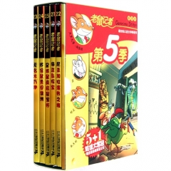 老鼠记者（第5季 21-25 新译本 ）