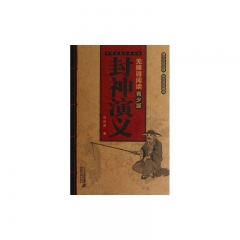 封神演义/无障碍阅读青少版