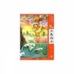 大禹治水/绘本中华故事.神话传说