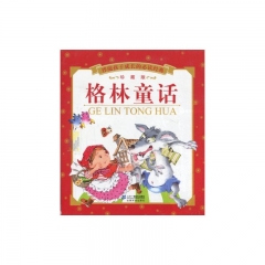 格林童话（珍藏版）
