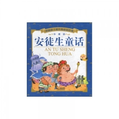 安徒生童话（珍藏版）
