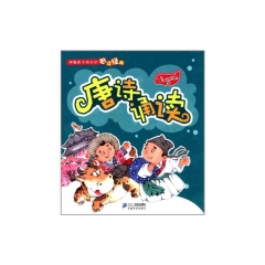 唐诗诵读（珍藏版）