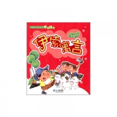 伊索寓言（珍藏版）