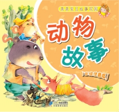 动物故事（彩绘注音版）