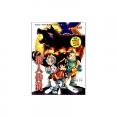 尼斯湖水怪/我的第一本探秘漫画书·不明生物系列.5