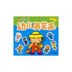 小手握笔幼儿简笔画·人物（二）