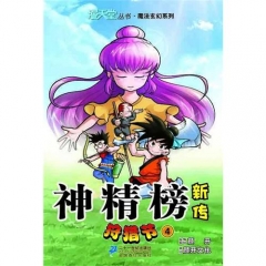 神精榜/新传狩猎节4