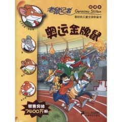 奥运金牌鼠/老鼠记者35（新译本）