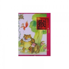 绘本中华故事十二生肖 猴