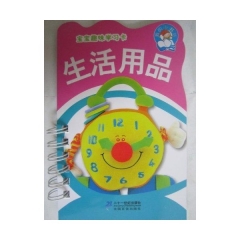 宝宝趣味学习卡：生活用品
