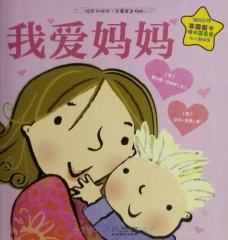 我爱妈妈/绘本双响炮.我爱爸爸妈妈