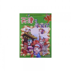 天津寻宝记