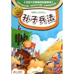 孙子兵法.新课标/小学生国学文库.彩图本