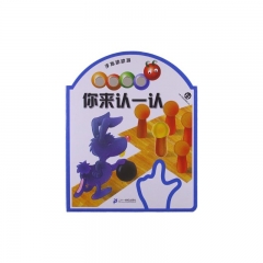 手指动动洞.你来认一认