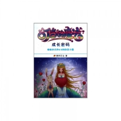 叮当的魔法：成长密码