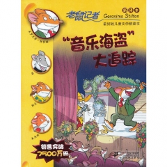 音乐海盗大追踪/老鼠记者36  新译本