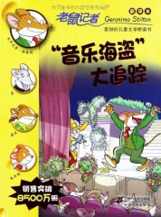老鼠记者（第8季 36-40 新译本 5+2超值大套装）