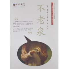 不老泉