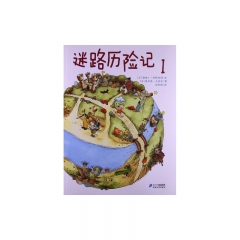迷路历险记I