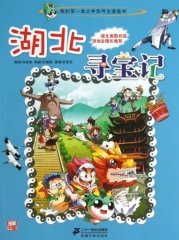 湖北寻宝记